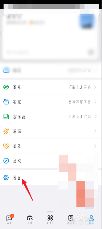 钉钉怎么设置字体大小