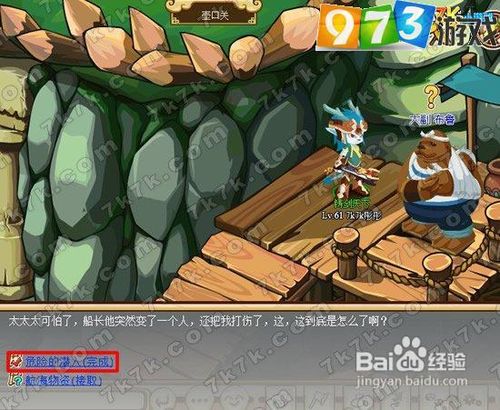 973功夫派危险的潜入任务攻略