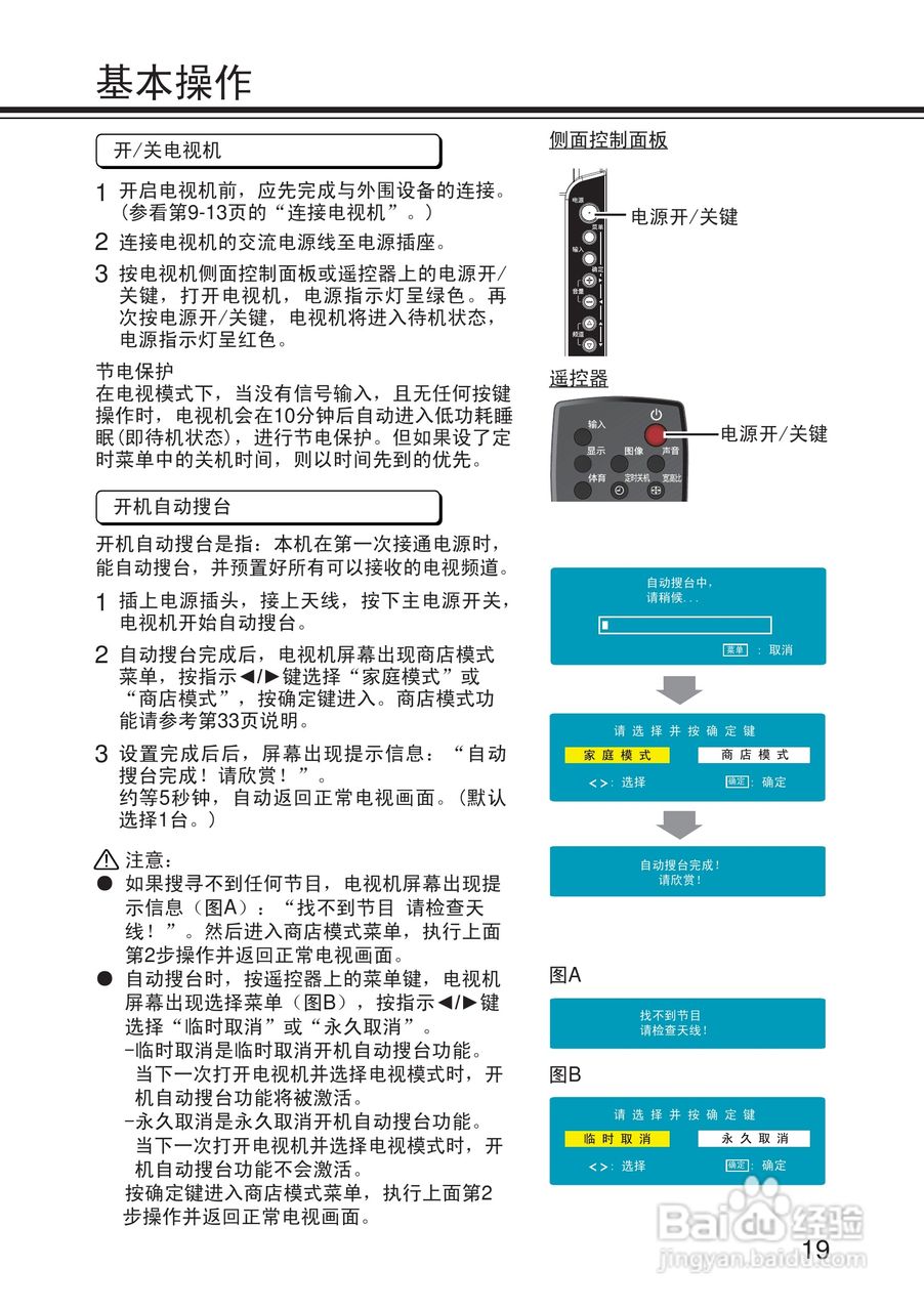 松下电视遥控器说明书图片