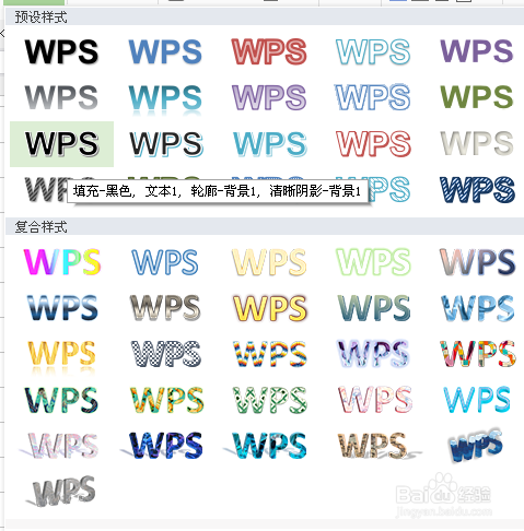 Excel中怎样插入艺术字