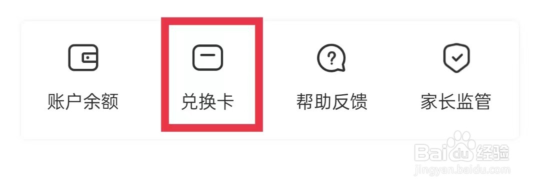 乐学宝APP怎么兑换卡券