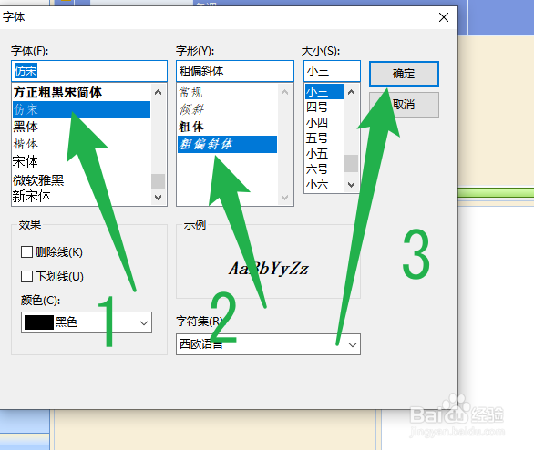 效能桌面便笺怎么更改字体