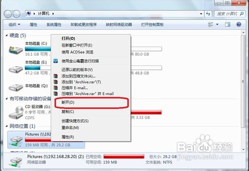 如何在Windows7系统中映射网络驱动器