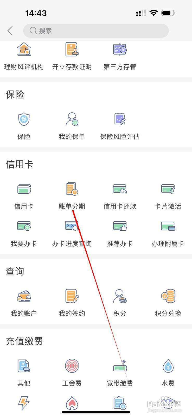 四川农信怎么查看账单分期