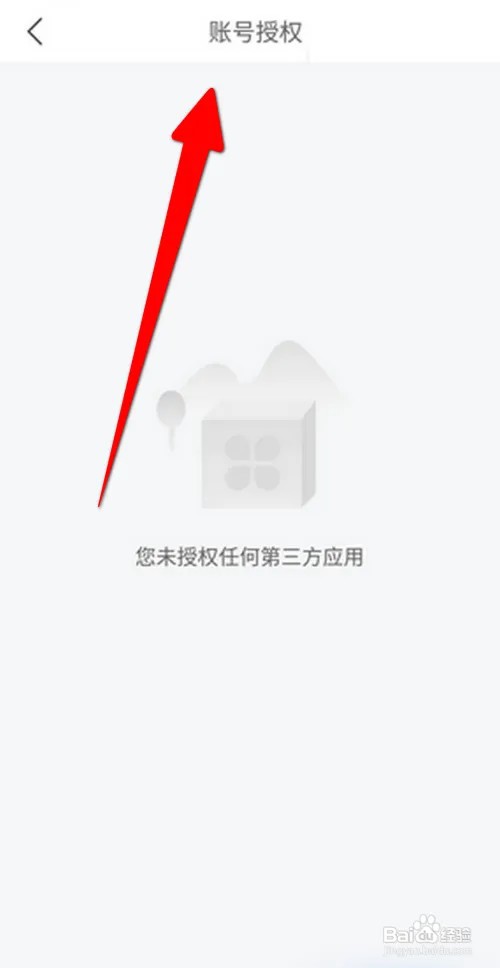 平安好车主软件想要查看账户授权怎么操作