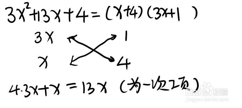 因式分解之十字交叉法（二次因式分解）