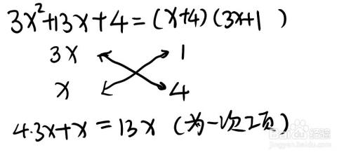 因式分解之十字交叉法 二次因式分解 百度经验