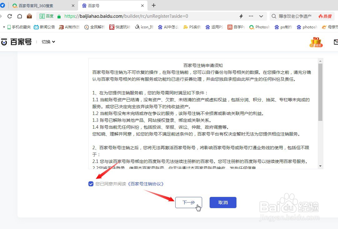 如何注销百家号账号