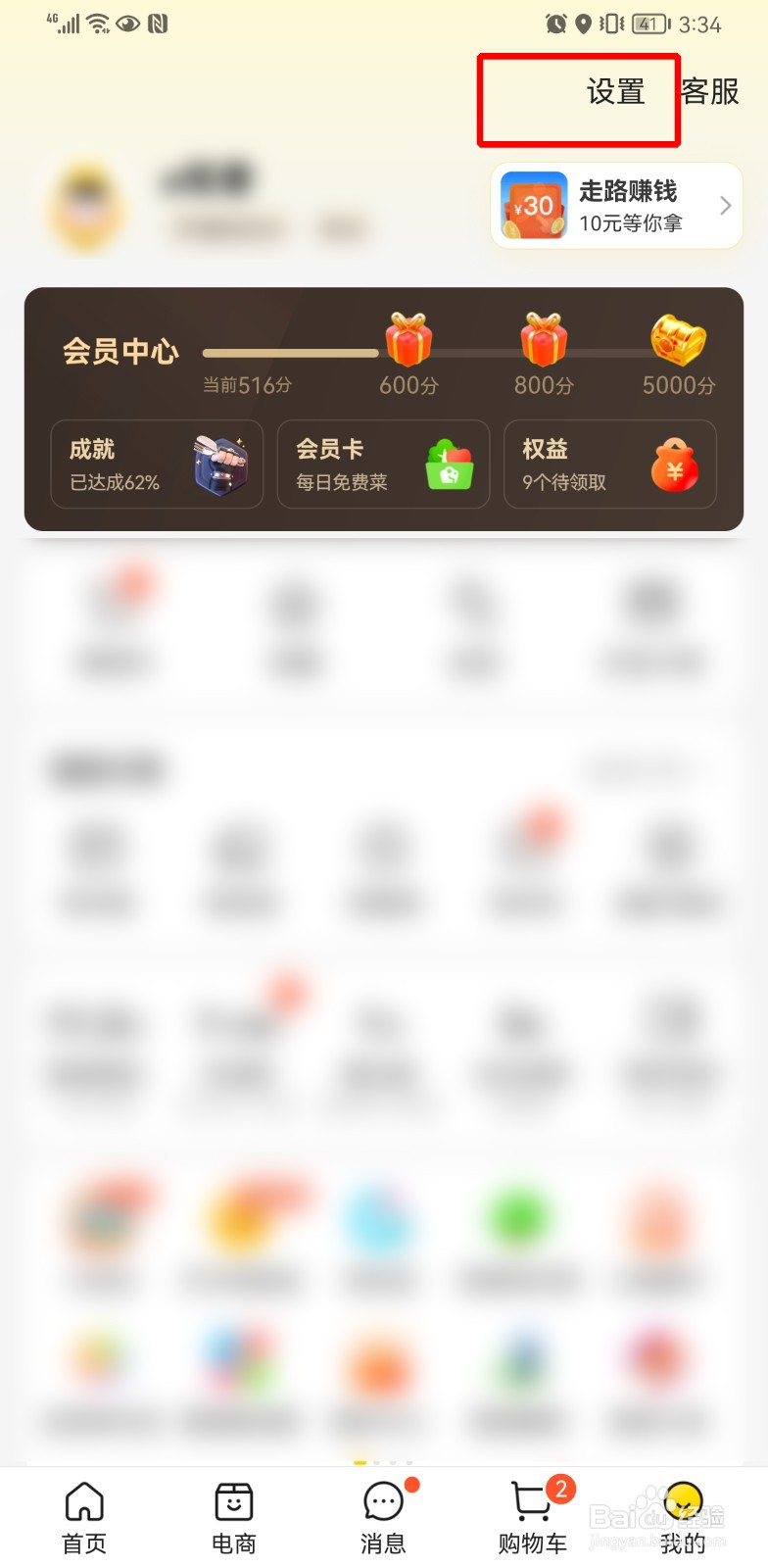 美团怎么修改昵称
