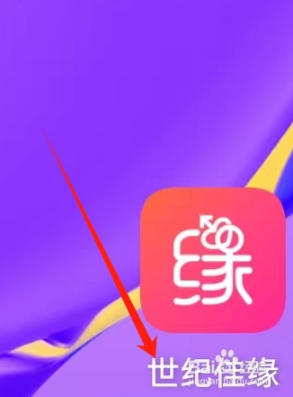世纪佳缘查看企业资质的方法
