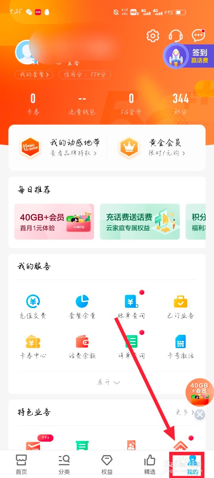 中国移动怎么查看我的套餐