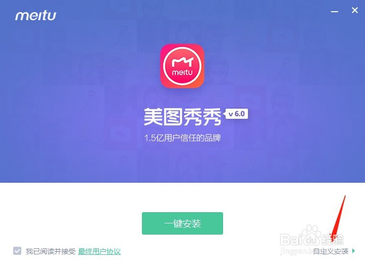 美图秀秀安装教程
