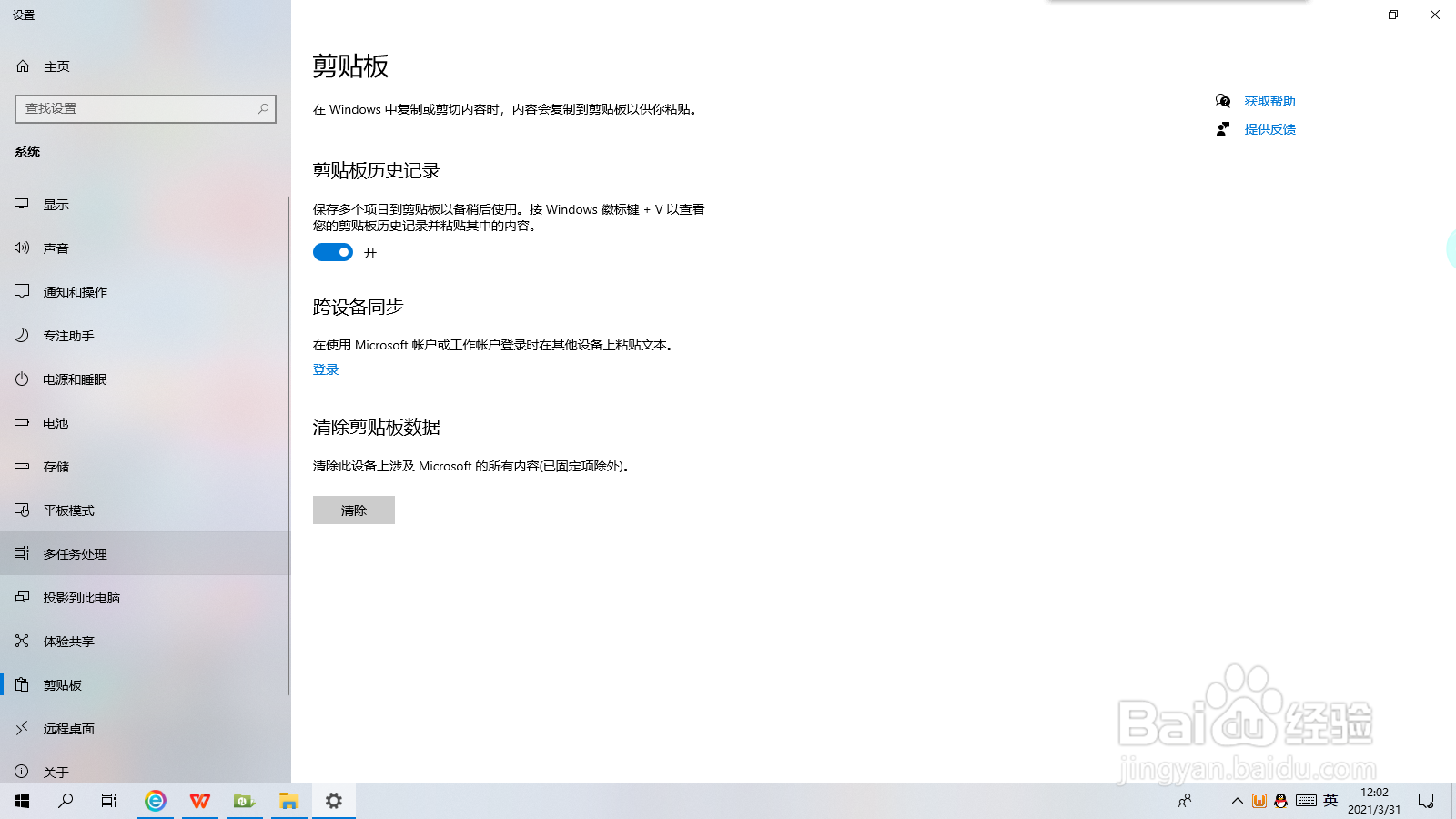 电脑怎么通过管理通知设置剪切板