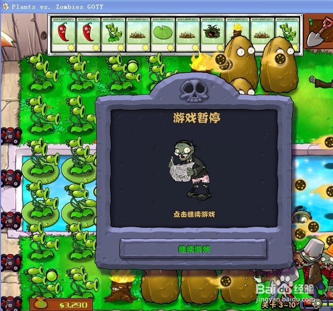 植物大战僵尸快速通关游戏攻略：[49]3-10.1