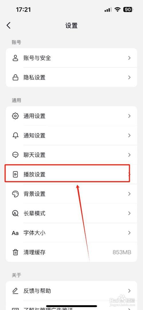 抖音App里面的屏幕自动旋转功能怎么关闭？