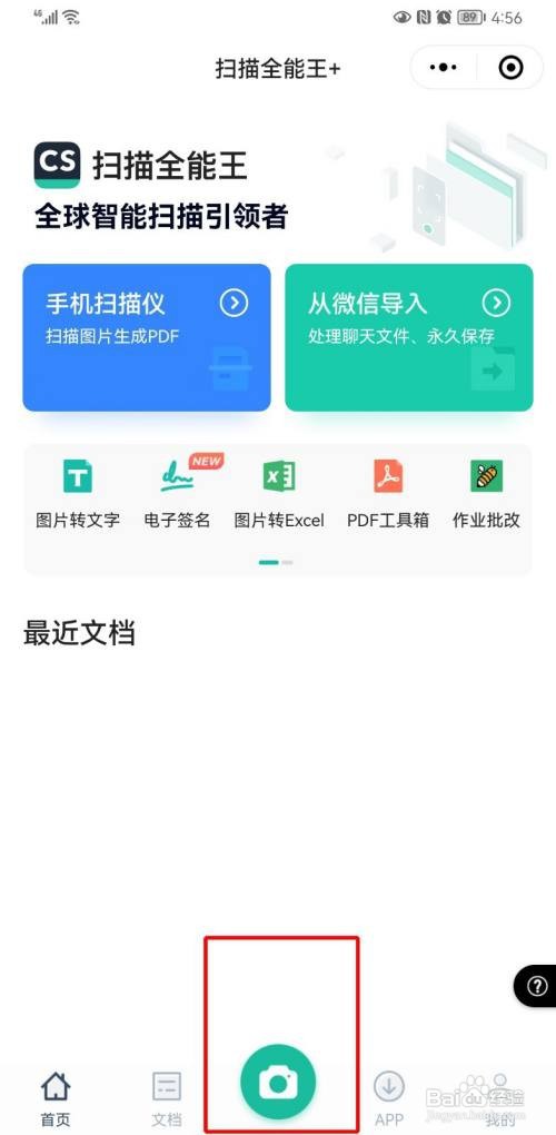 扫描全能王如何转换pdf