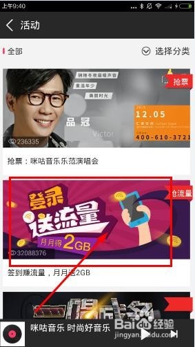 咪咕流量怎么用