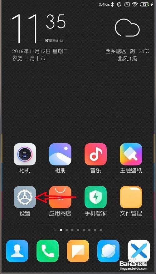 小米MIUI11如何设置为性能优先模式