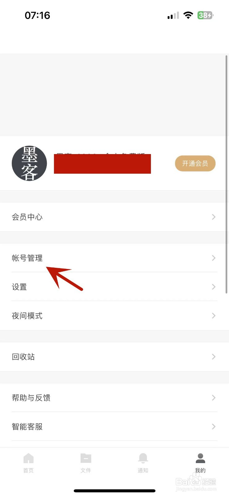 石墨文档在哪绑定上邮箱帐号