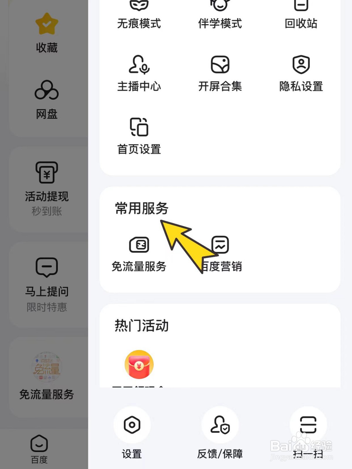 如何申请中国电信百度星卡