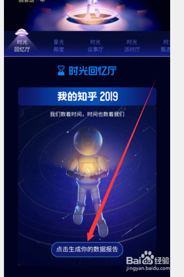 我的知乎2019年度数据报告在哪里看