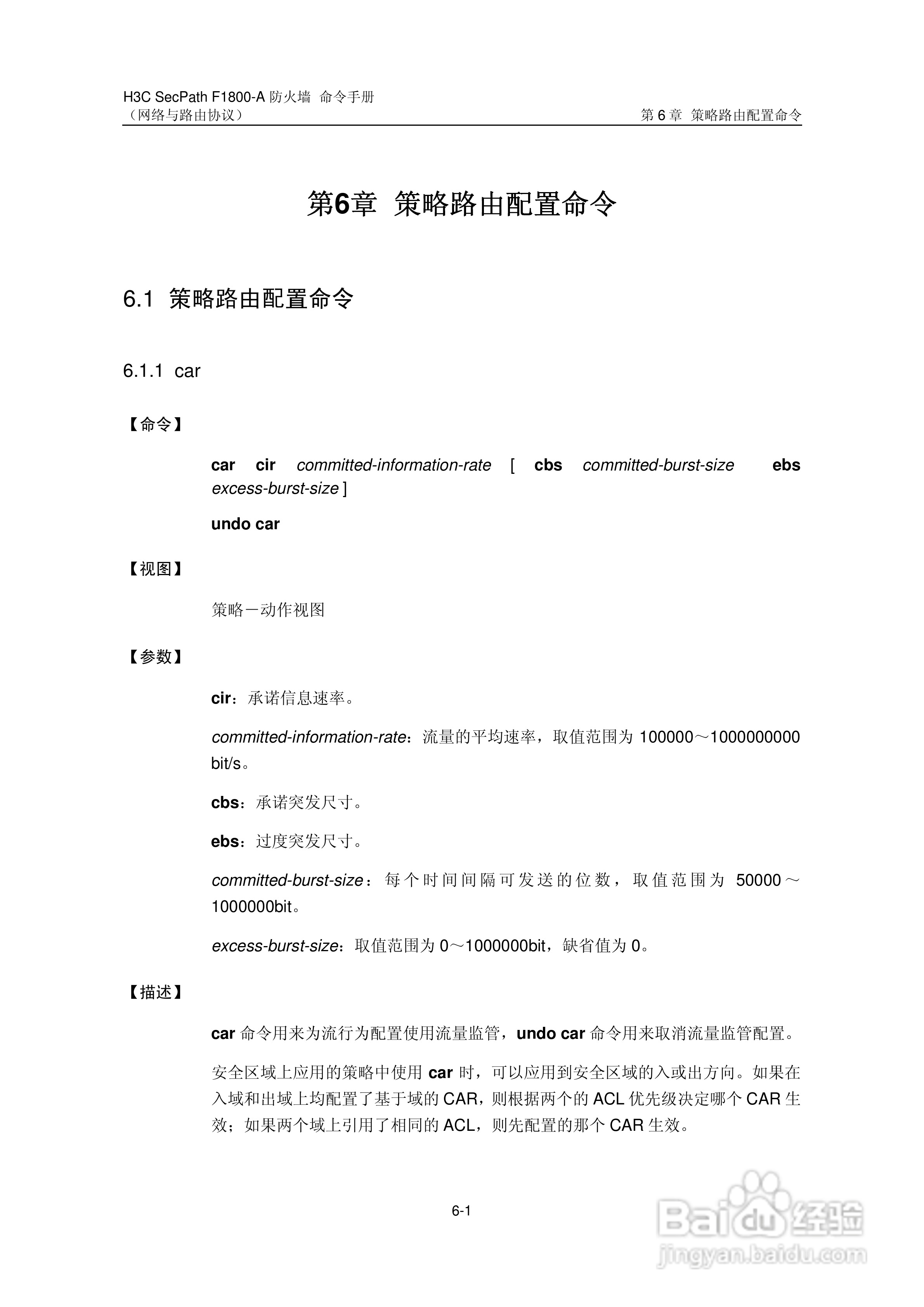华三交换机SecPathF1800-A型说明书:[43]