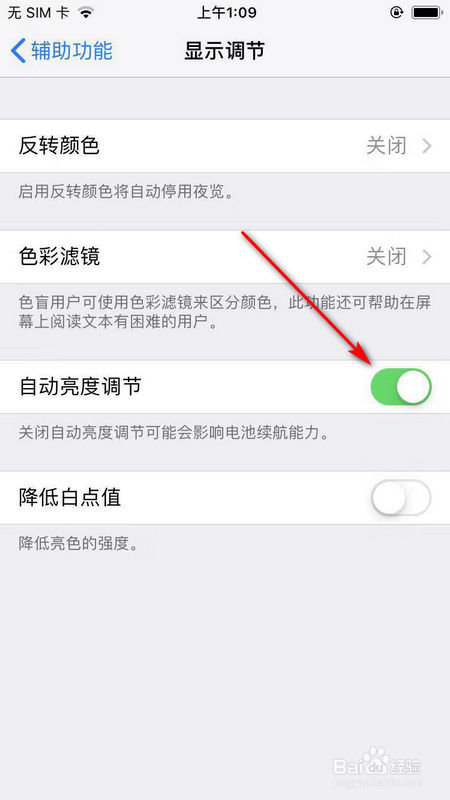 苹果手机打游戏屏幕画面变暗怎么办