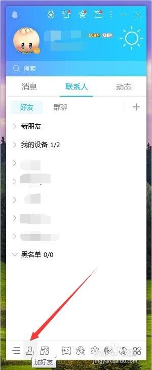 怎么能申请加入QQ群