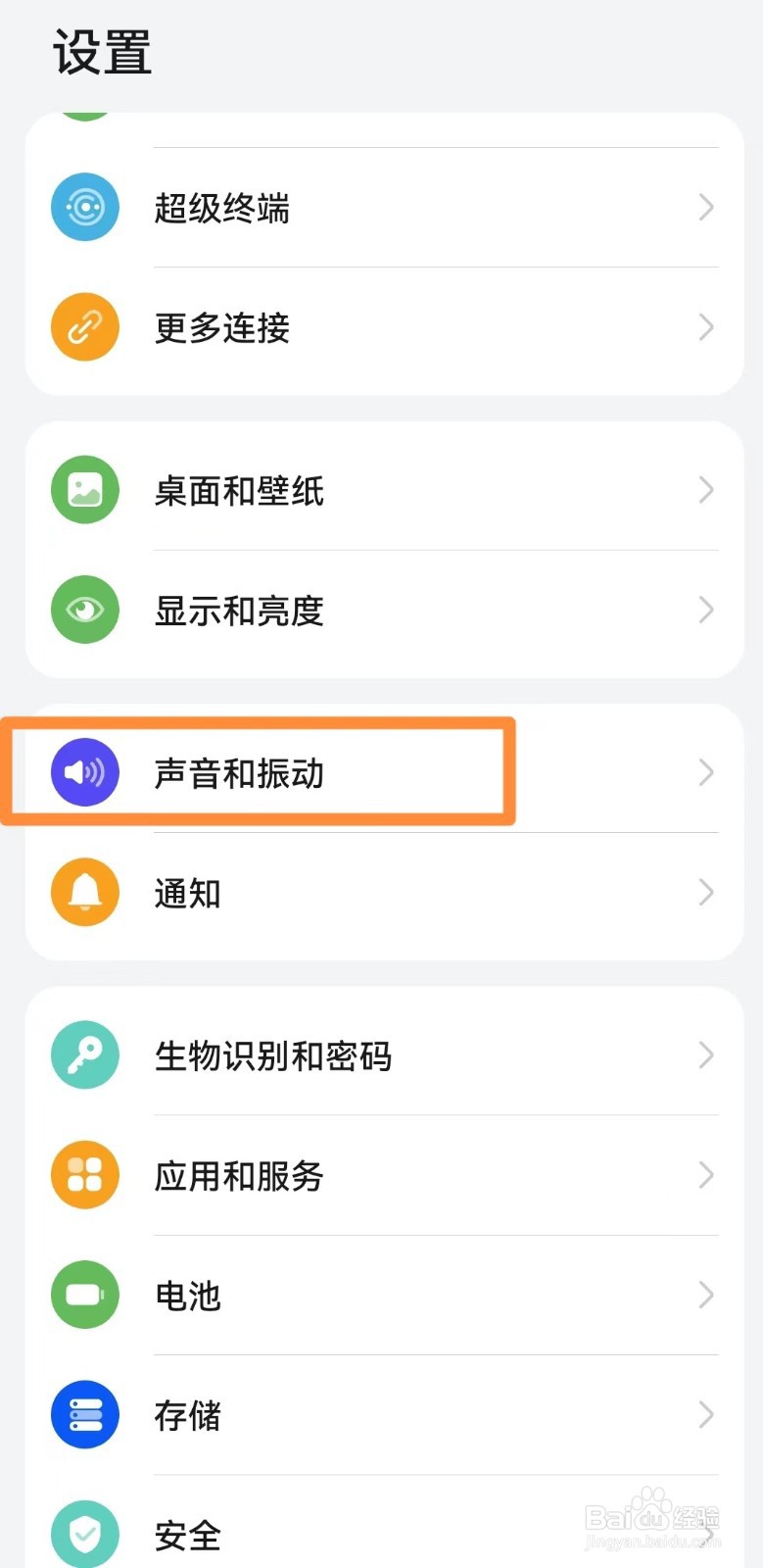 华为手机如何开启免打扰模式？