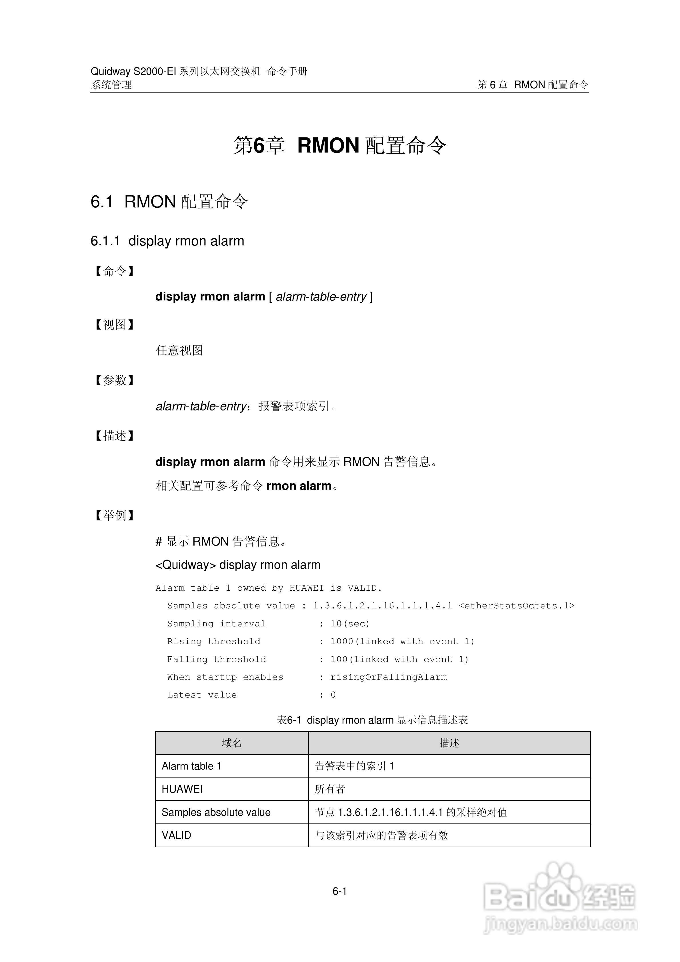 华三交换机S2000-EI形说明书:[39]