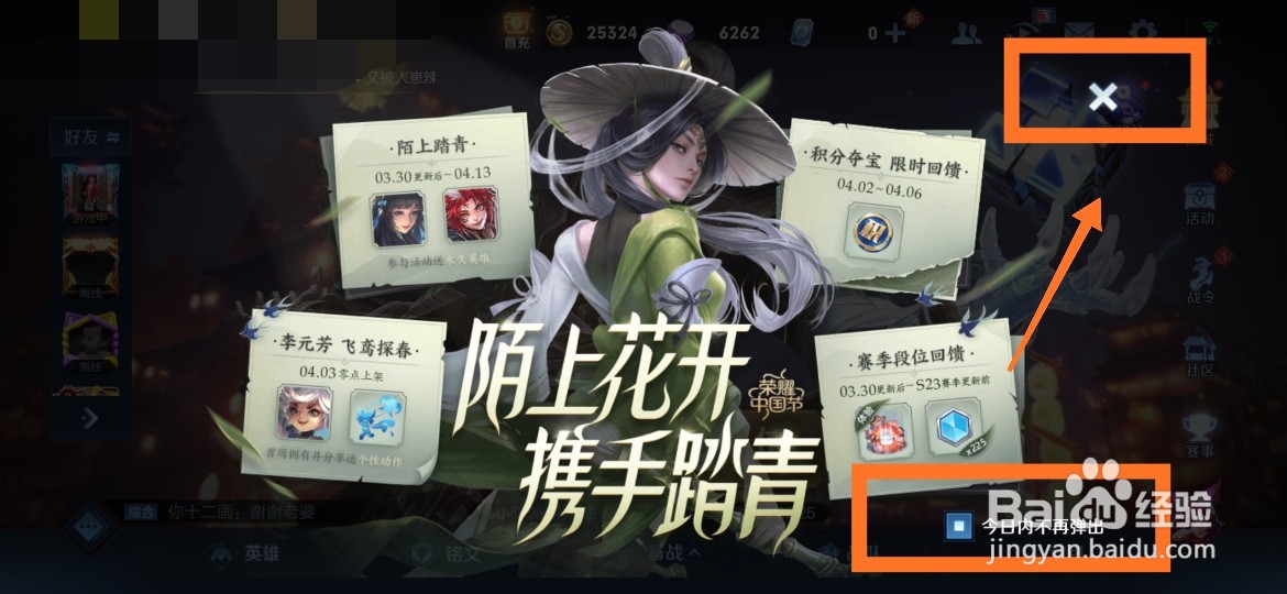 王者荣耀如何关闭每次登录后的活动提醒页面