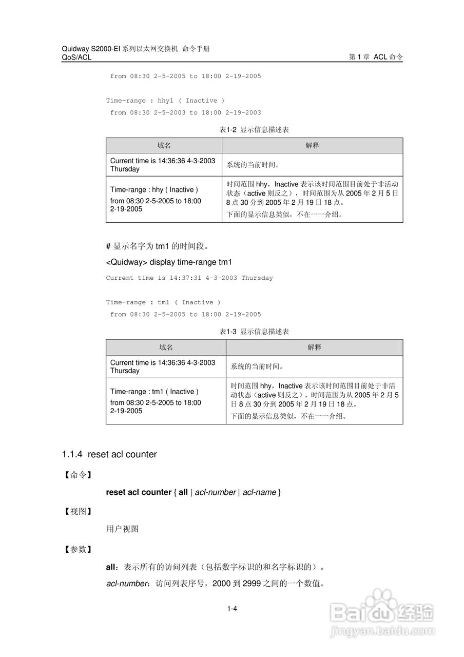 华三交换机S2000-EI形说明书:[13]