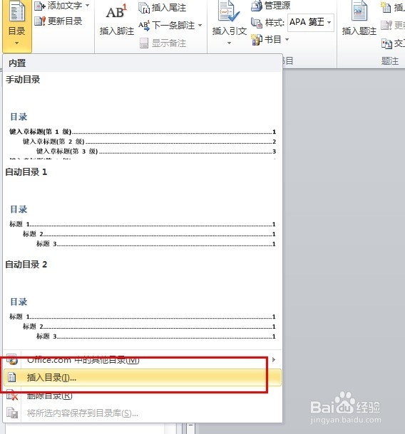 如何制作目录 word使用技巧（五）