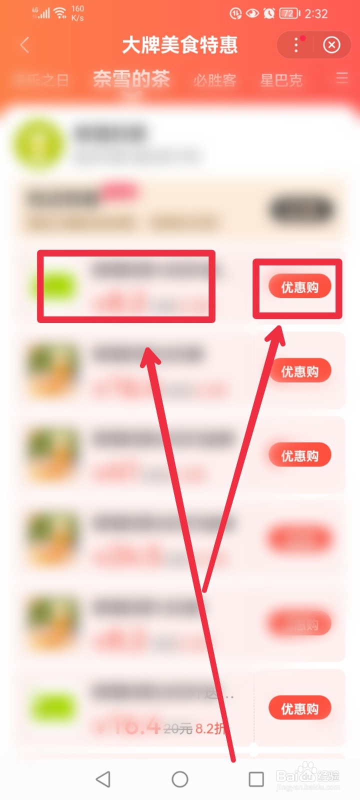 在百度APP怎么购买奈雪的茶优惠代金券
