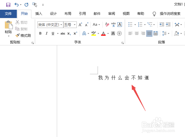 在Word中如何修改字与字之间的距离