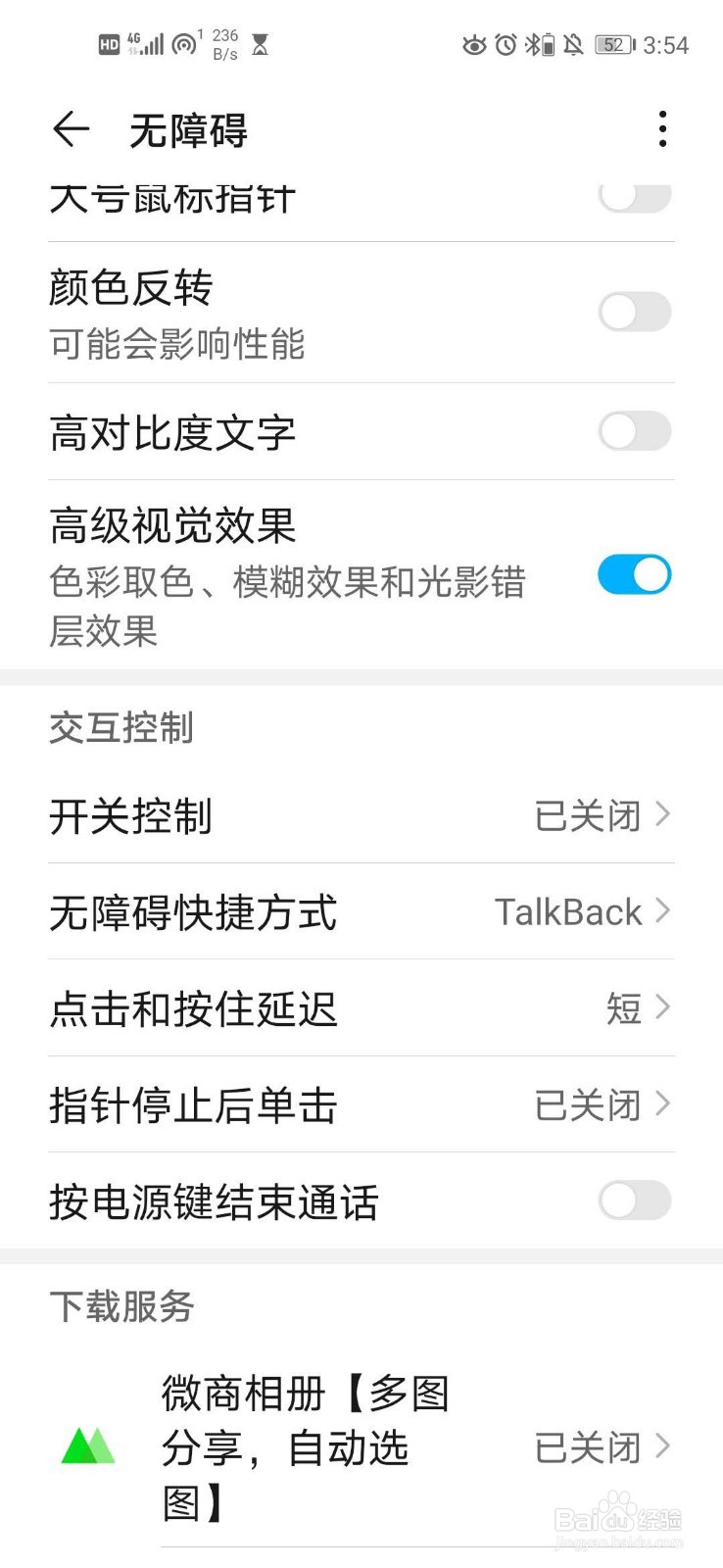 华为手机如何快捷结束通话？