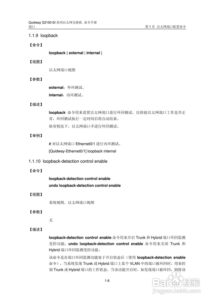 华三交换机S2100-SI形说明书:[4]