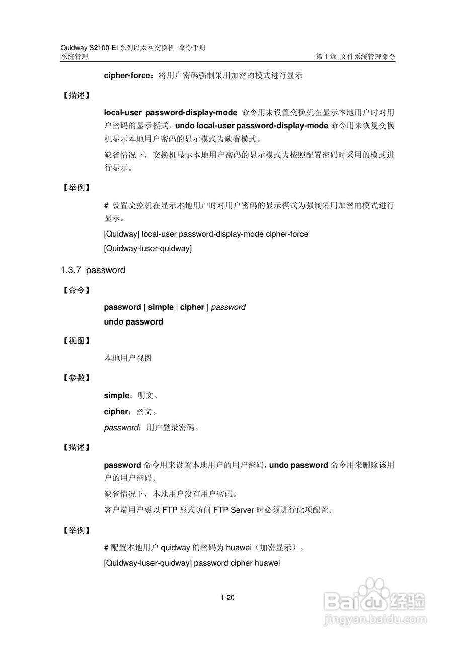 华三交换机S2100-EI形说明书:[27]