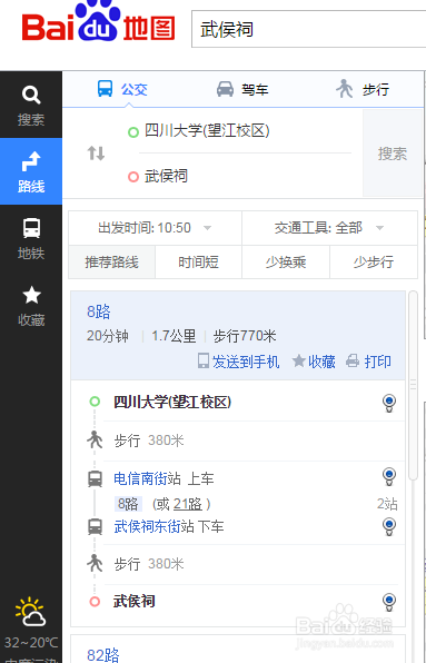 怎么用百度地图搜索公交出行