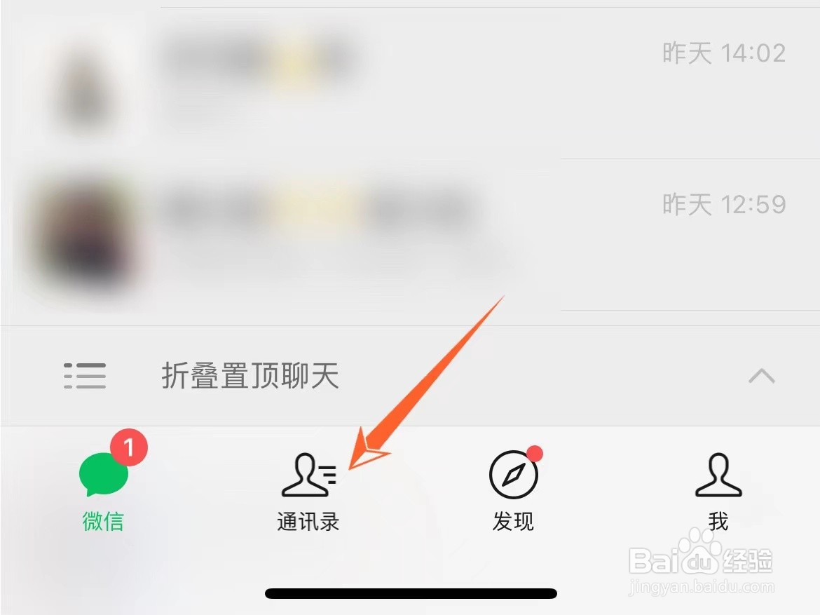 怎么看微信添加了的企业微信联系人
