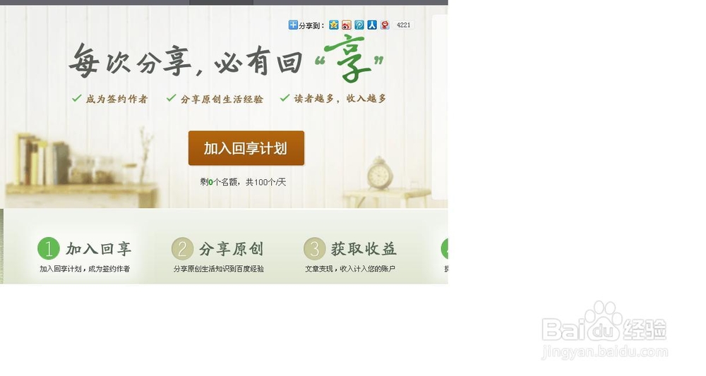 我是怎么抢回享计划的