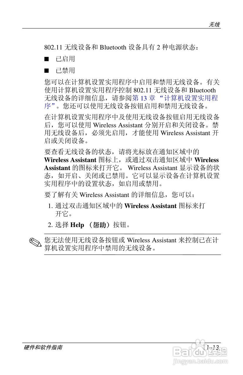 惠普(康柏) HP Compaq nc6230笔记本电脑说明书:[15]