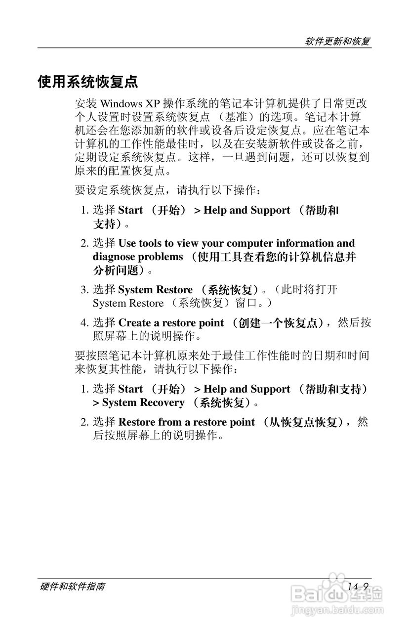 惠普(康柏) HP Compaq nc6230笔记本电脑说明书:[20]