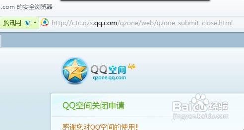 如何关闭并注销QQ空间