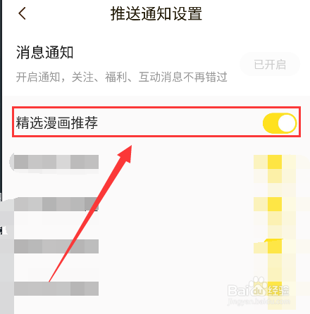 快看app如何关闭精选漫画推荐