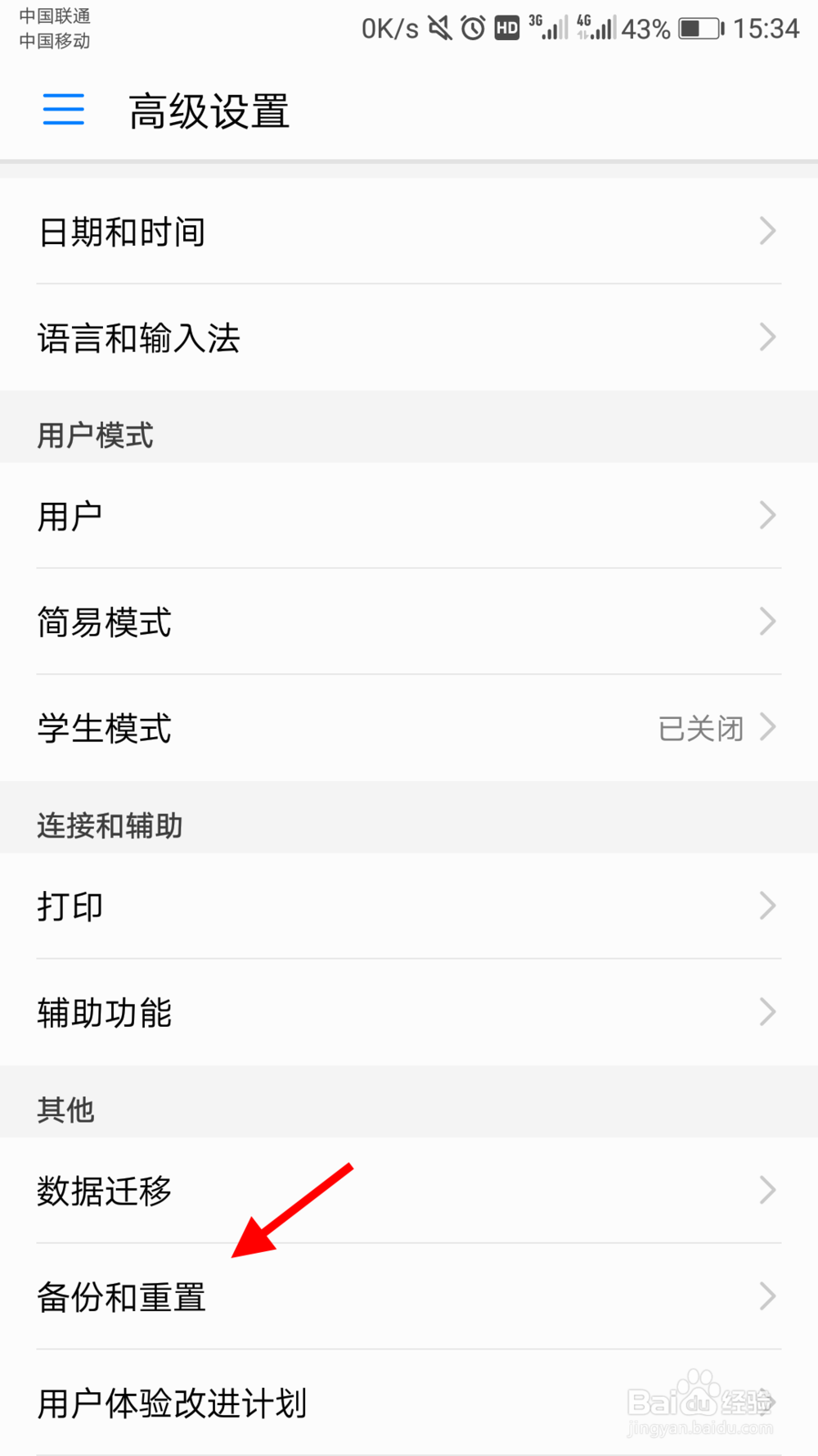 华为手机如何还原网络设置
