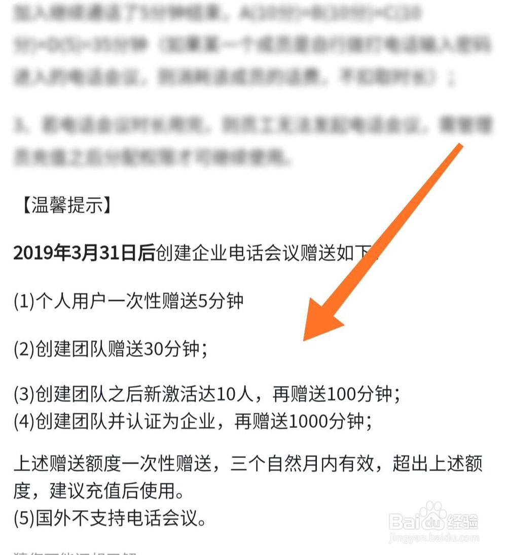 钉钉电话会议如何收费