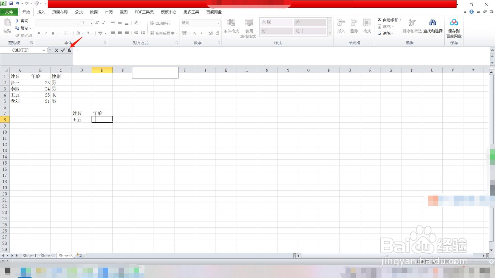 Excel的VLOOKUP函数怎么使用