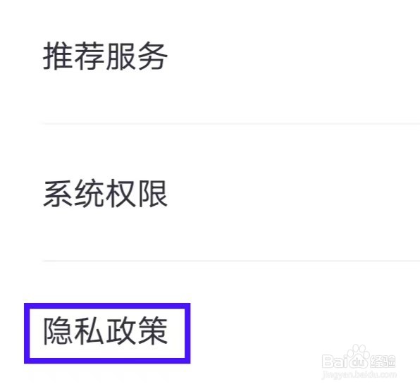 荔枝播客如何查询隐私政策