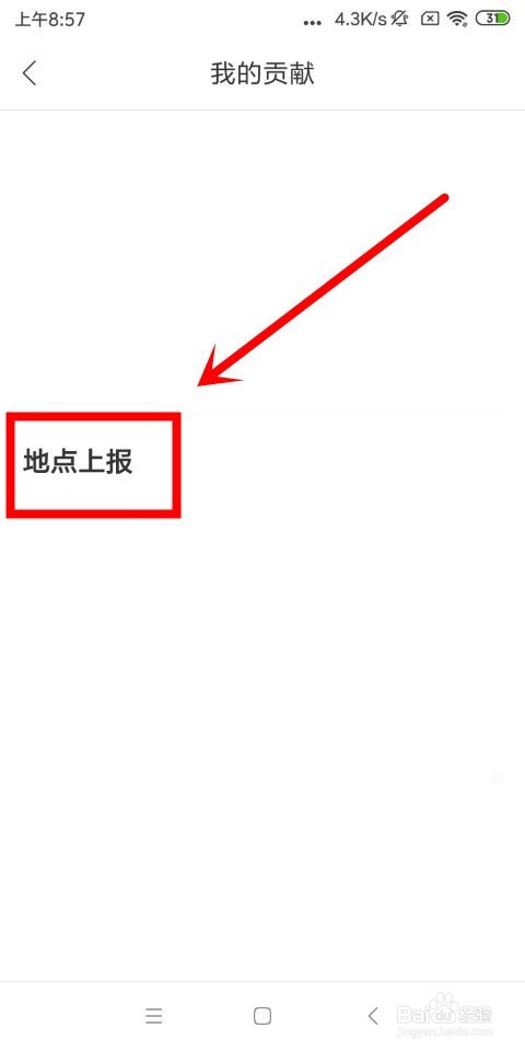 百度地图中怎么查看疯狂pk赛战绩和删除上报问题